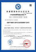 质量管理体系认证证书