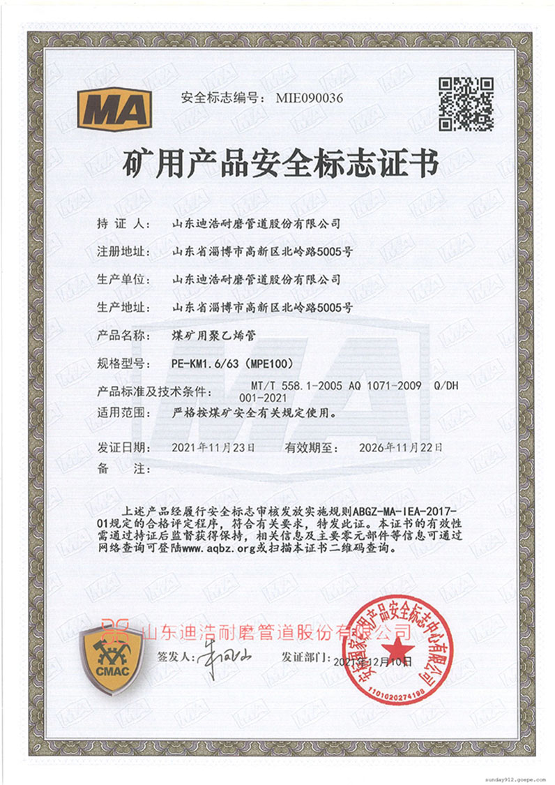 矿用产品安全标志证书.jpg