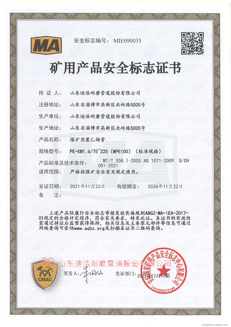 矿用产品安全标志证书1.jpg