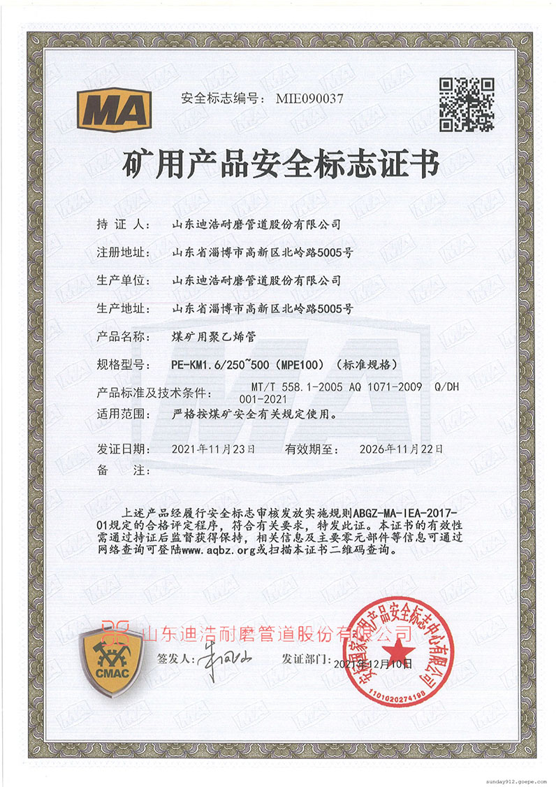 矿用产品安全标志证书2.jpg